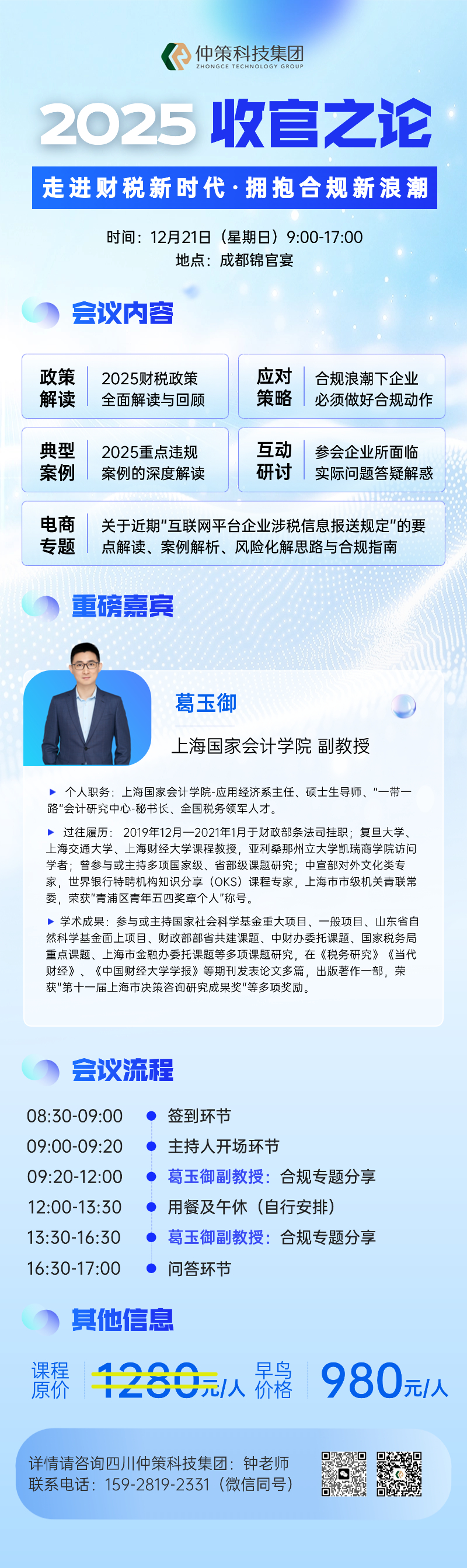 葛玉御2025收官之论：共话财税新时代